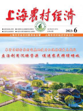 上海农村经济杂志